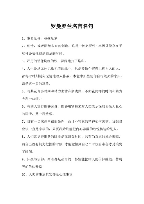 罗曼罗兰名言名句