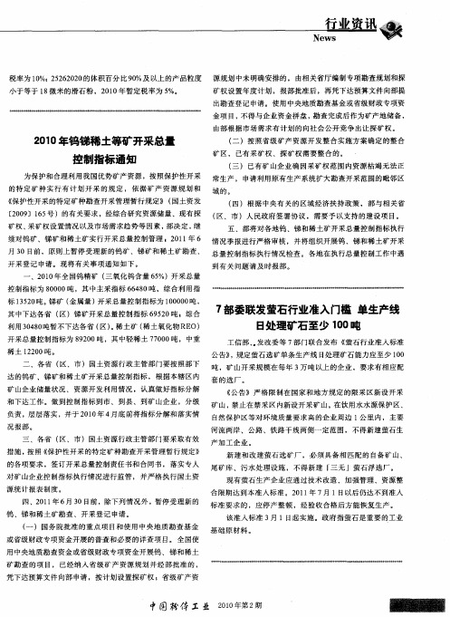 7部委联发萤石行业准入门槛 单生产线日处理矿石至少100吨