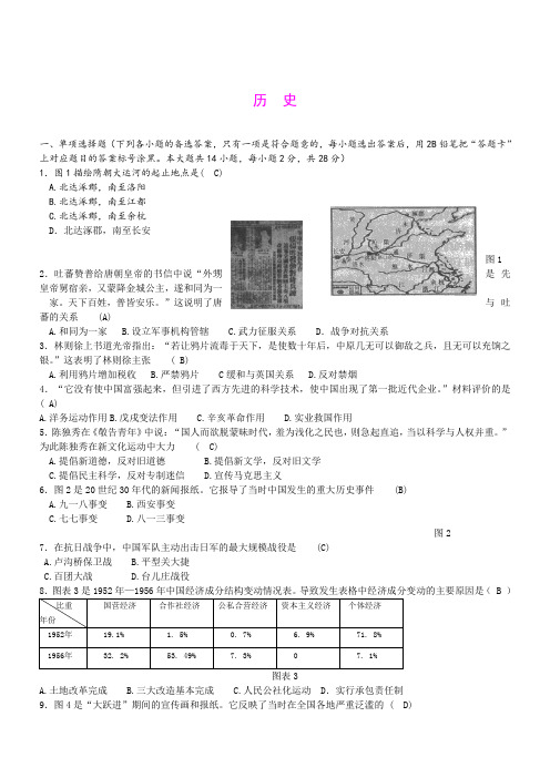 2014年中考历史试题(广西贺州卷)(word版,含答案)