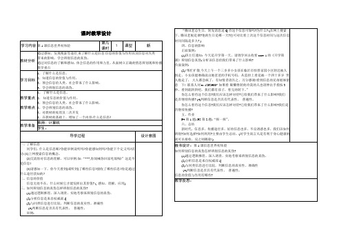 鄂教版七年级信息技术教案七年级上学期全册教案(1至16课)