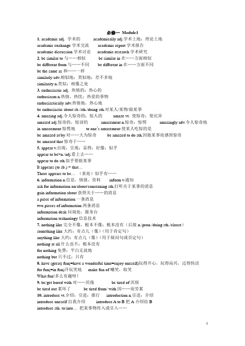 Module1高中英语必修一第一模块知识点