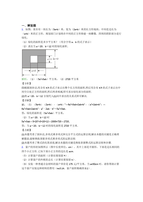 七年级数学上册第二单元《整式加减》-解答题专项(专题培优)(1)