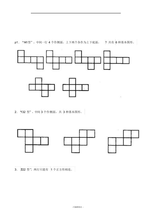 正方体展开图及相对面