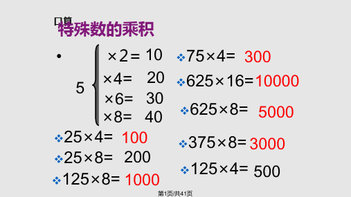 乘法分配律的应用PPT课件