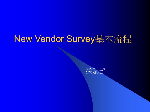 New Vendor Survey基本流程