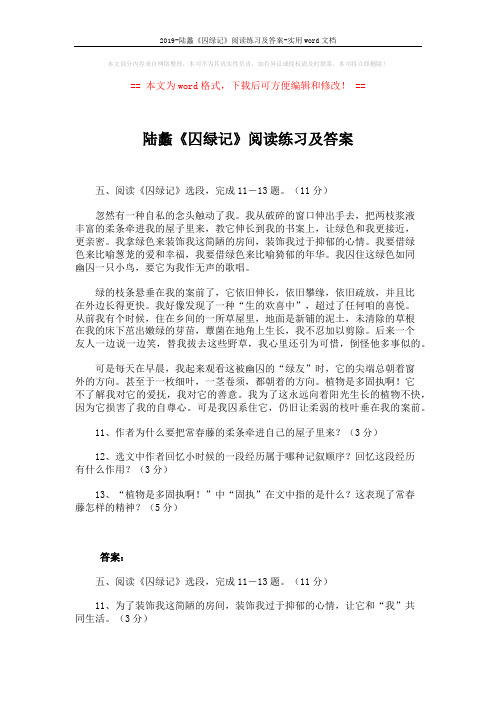 2019-陆蠡《囚绿记》阅读练习及答案-实用word文档 (2页)