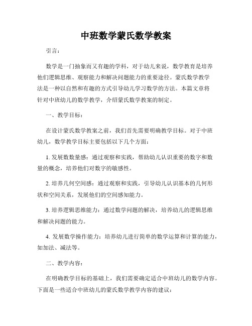 中班数学蒙氏数学教案