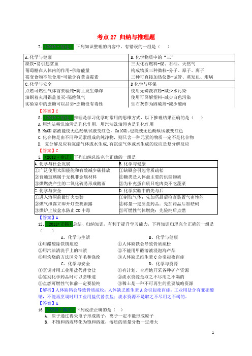 江苏省13地市2017_2019年中考化学试题分类汇编考点27归纳与推理题含解析