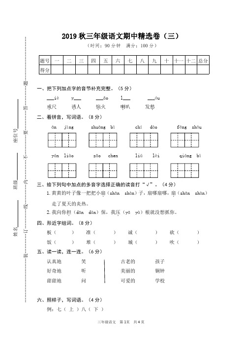 部编版语文三年级(上)期中测试卷13(含答案)_PDF压缩