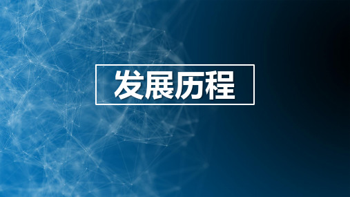 时间轴PPT模板公司发展历程企业大事记