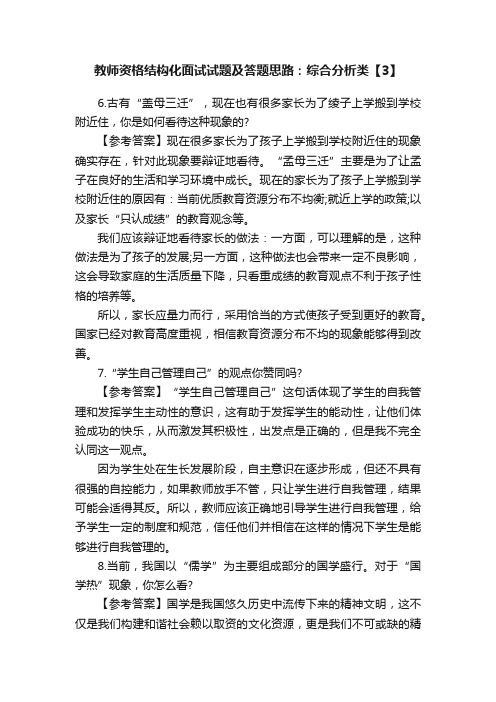 教师资格结构化面试试题及答题思路：综合分析类【3】