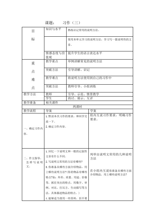 人教版小学语文五年级上册《口语交际 习作三 习作》优质教案_48