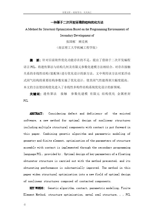 一种基于MSCPATRAN二次开发