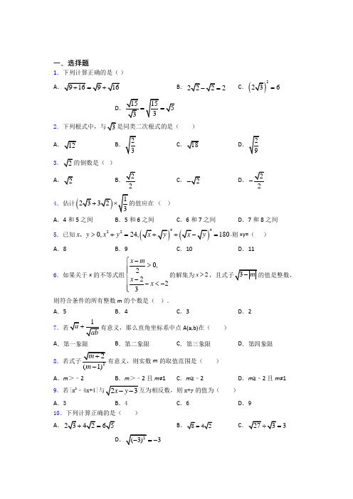 八年级初二数学第二学期二次根式单元 易错题难题学能测试试题