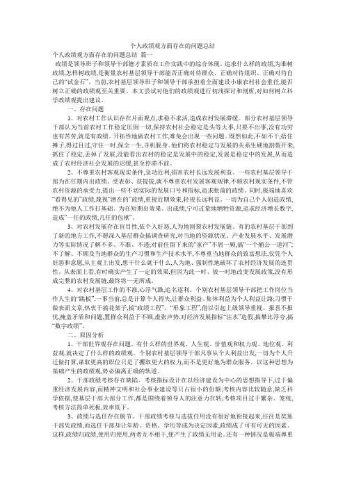 个人政绩观方面存在的问题总结