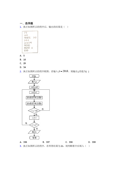 (好题)高中数学选修1-2第二章《框图》测试题(答案解析)(4)