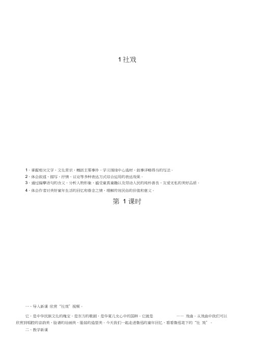 (完整版)2018年春部编人教版八年级语文下册教案：1社戏