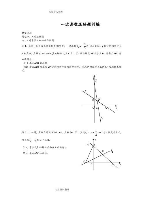 一次函数压轴题经典培优