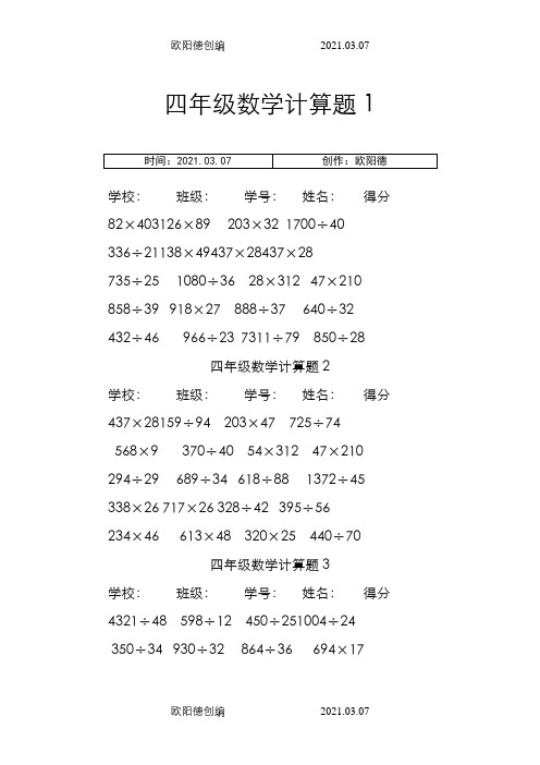 四年级上册数学计算题200道