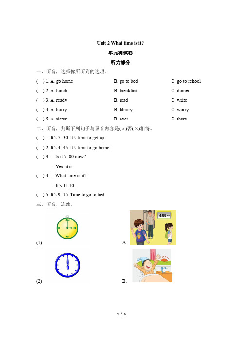 四年级下册英语单元测试-Unit 2 What time is it (人教PEP,含听力材料及答案) (1)
