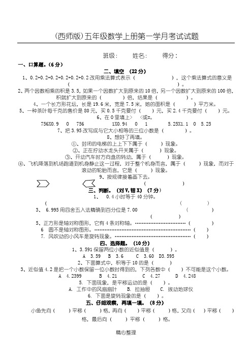 (西师版)五年级数学上册第一单元测试题79924