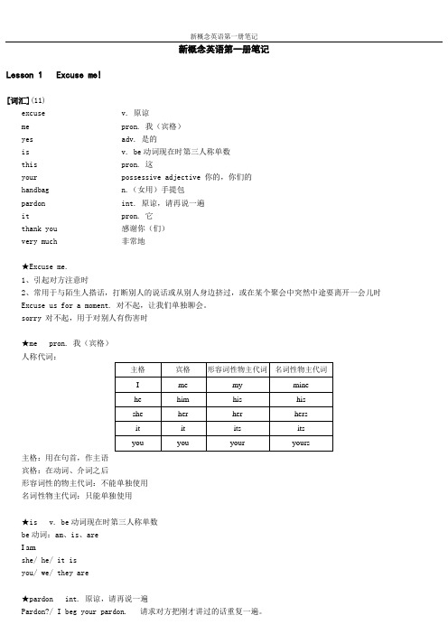 新概念英语第一册笔记完整版