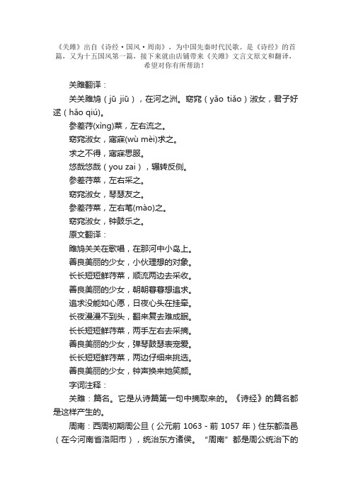 《关雎》文言文原文和翻译