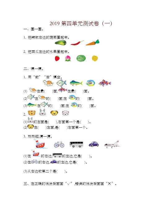 【精编】2019年秋苏教版数学一年级上册精选人教版数学一年级上册精选第四单元测试卷(一)(1)