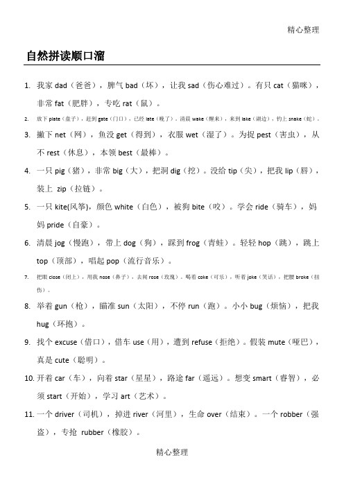 重点小学英语自然拼读顺口溜