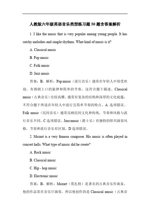 人教版六年级英语音乐类型练习题50题含答案解析