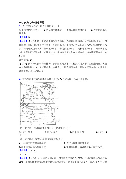 太原市初中地理 天气与气候专题练习(含答案)