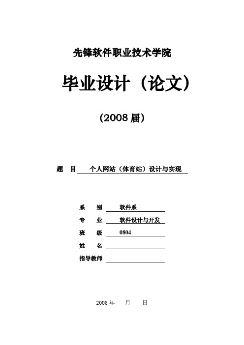 毕业设计(论文)-个人网站(体育站)设计与实现[管理资料]