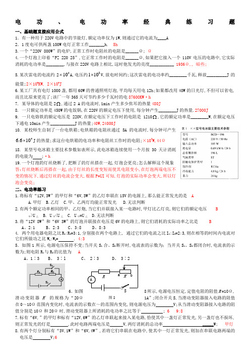 电功电功率经典练习题答案