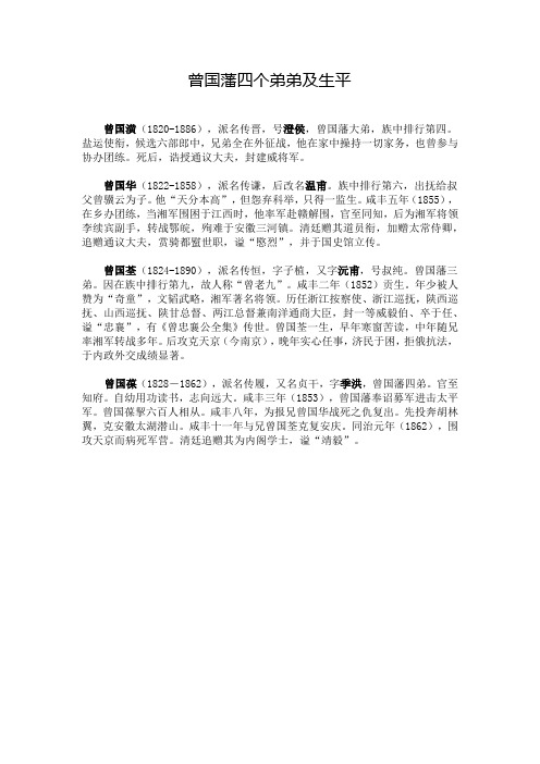 曾国藩四个弟弟及生平
