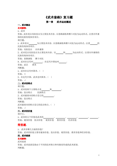 《武术》复习资料