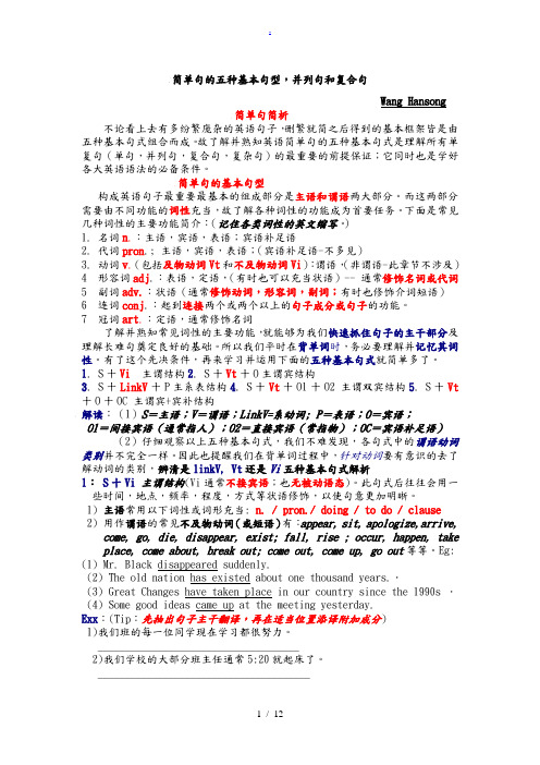 语法系列_句子成分及五大基本句式全解+练习(附答案)