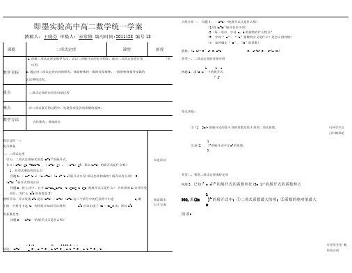 二项式定理导学案