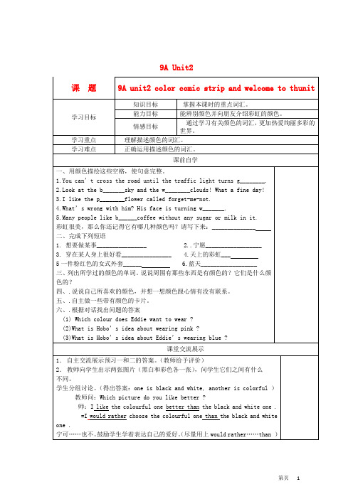 九年级英语上册 Unit2精品教学案(Word版共10课时) 牛津译林版