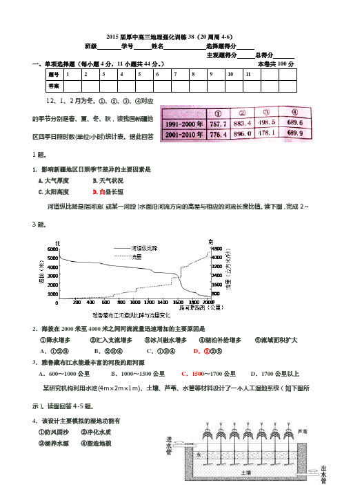 2015届厚中高三地理强化训练38第20周周4-6