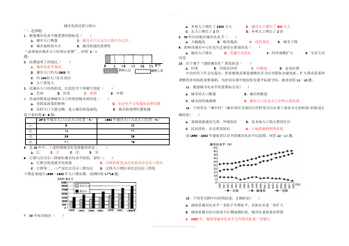 城市化的进程练习题含答案