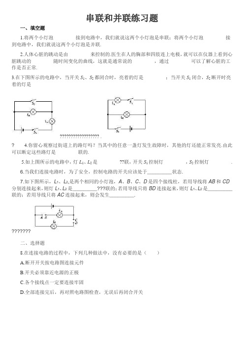 串并联电路经典练习题