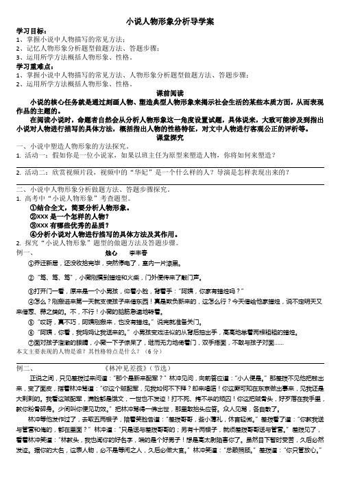 高考复习《鉴赏小说的人物形象》教案、导学案