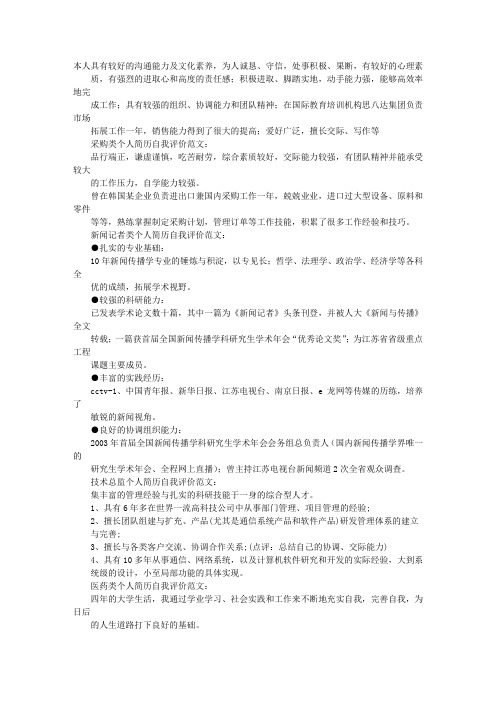 食品专业简历自我评价