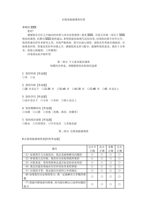 GSES中文版自我效能感量表