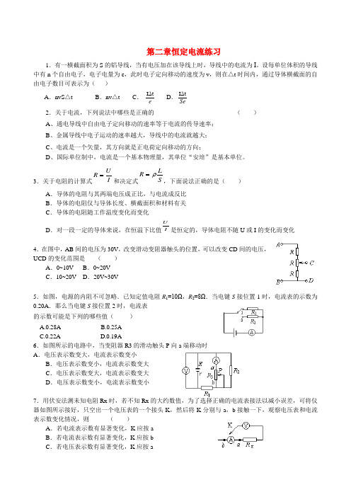 高中物理 恒定电流章末检测精编 新人教版选修3