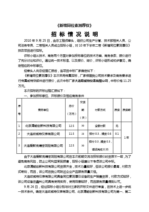 同位素测厚仪招标说明