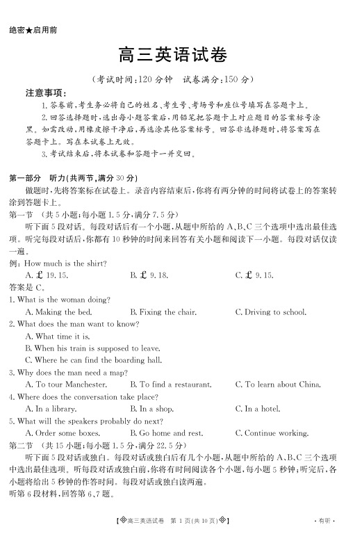 2019年普通高等学校招生全国统一考试英语模拟(五)及详细答案有听