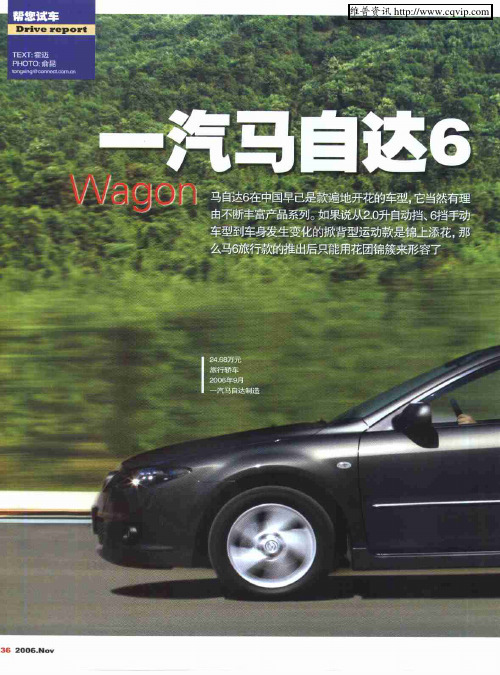 一汽马自达6Wagon