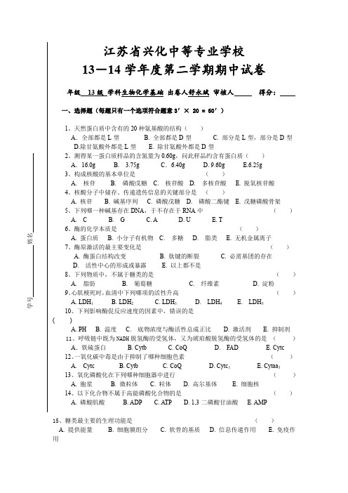 生物化学期中考试卷