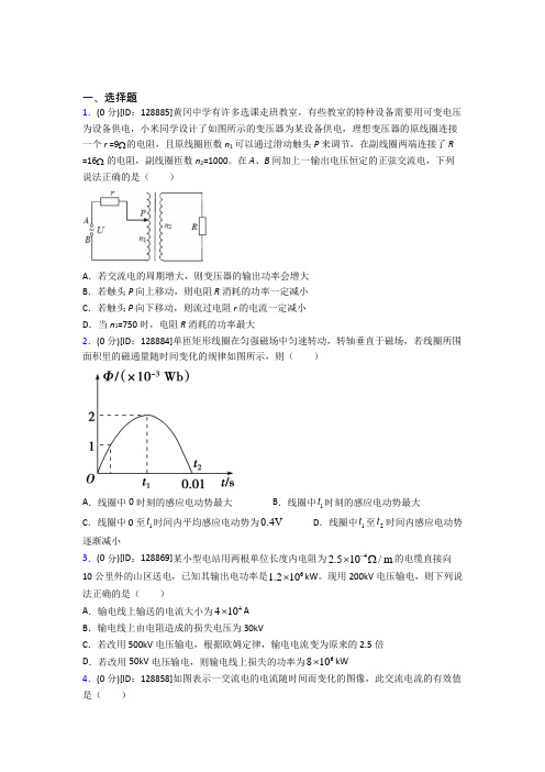 《好题》高中物理选修二第三章《交变电流》测试卷(含答案解析)